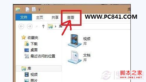 Win8文件夾選項在哪 使用Win8文件查看方式隱藏或顯示文件