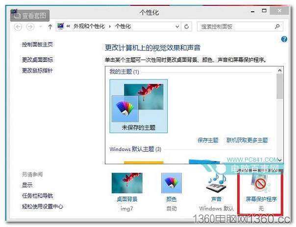 Win8.1怎么關閉睡眠設置不待機讓游戲或者下載長時間運行