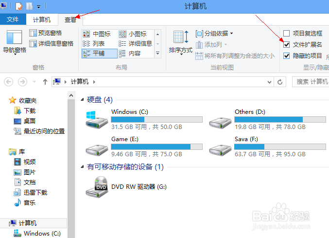 Win8怎么改后綴 Wwin8改文件后綴具體使用方法