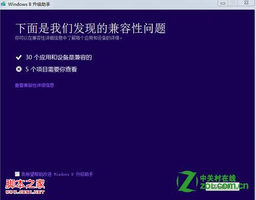 怎么輸入密鑰升級到windows8具體步驟