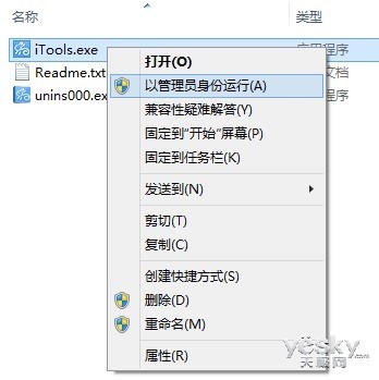 在Win8/8.1系統中兼容運行桌面軟件的方法