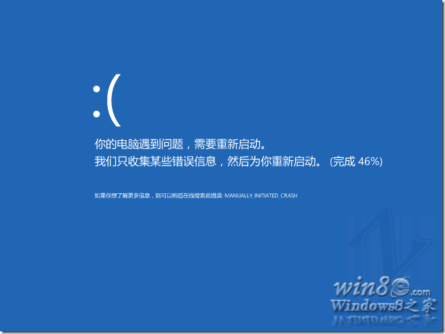 Windows 8故障之藍屏重啟的解決方法