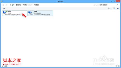 怎么修改Windows8系統寬帶賬號密碼和XP有所不同