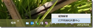 在Windows8.1下修改VPN帳號密碼附操作截圖