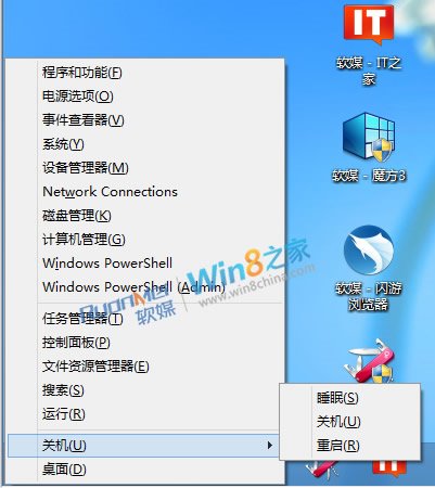 win8.1關機方法大全 win+X也有關機入口