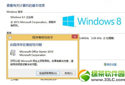 win8/win8.1怎么安裝office2010免費版的方法步驟