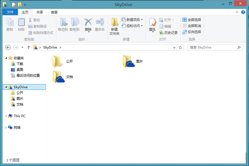 win8.1窗口導航中刪除skydrive文件夾的方法