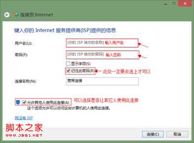 win8怎么設(shè)置寬帶連接及自動(dòng)連接(無(wú)法記住用戶(hù)名和密碼)