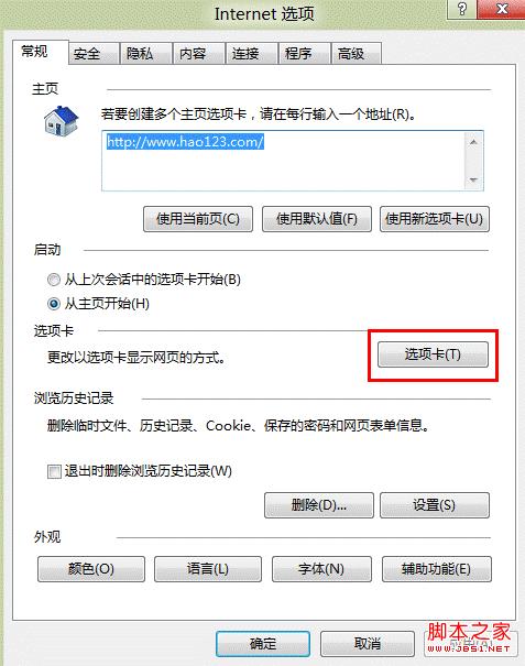 windows8如何禁用關閉多個選項卡時彈出的警告