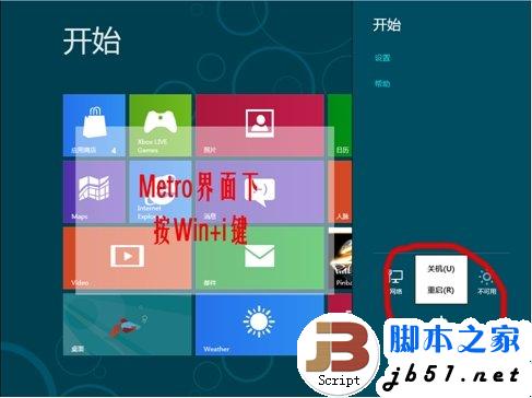 Windows 8 的幾種關機方式介紹(圖文)
