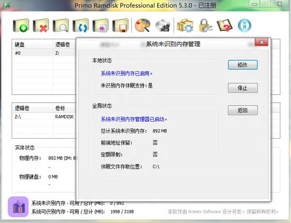 Win8如何使用軟件讓內存虛擬硬盤提高電腦運行速度