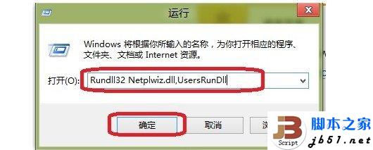 win8自動登錄如何設(shè)置 2種WIN8自動登陸設(shè)置方法教程