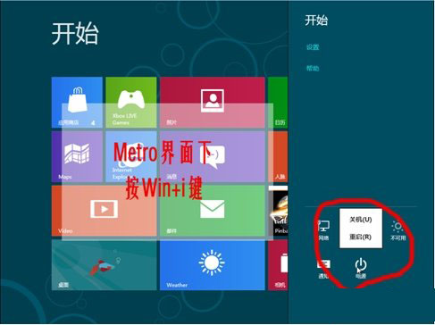 windows8關機幾種方法