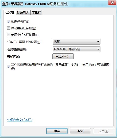 沒了開始菜單 Win8任務(wù)欄設(shè)置有什么變化