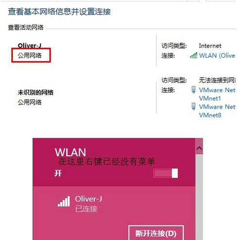 win8.1將公用網絡轉換成專用網絡的操作步驟