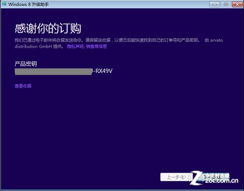 完整的正版Win8系統激活步驟全程圖解