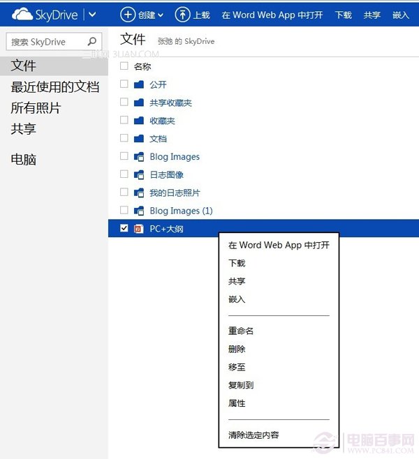 win8自帶的Skydrive轉換PDF文檔將pdf轉為word文檔