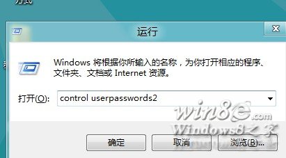 Win8/Win8.1如何實現(xiàn)開機自動登錄不需輸入密碼