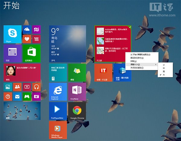 Win8.1 Update恢復開始屏幕Modern工具欄的方法