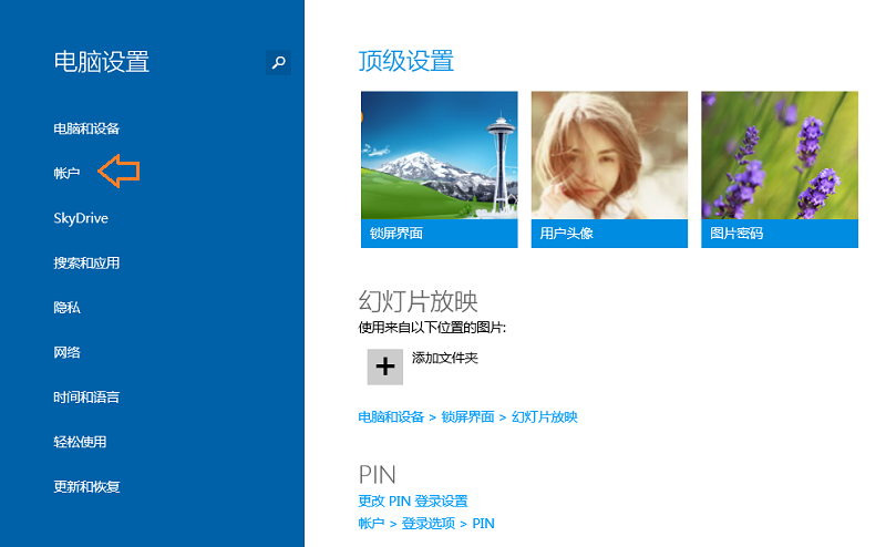 設置win8.1喚醒電腦時是否需要輸入密碼的操作步驟