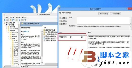 Win8系統(tǒng)網(wǎng)速變慢的原因及其解決方法