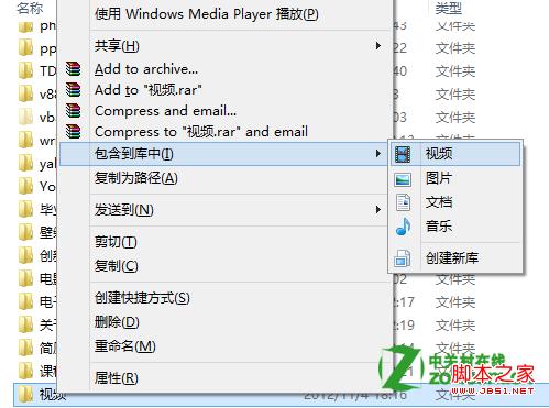 windows8怎么設(shè)置Metro媒體存儲(chǔ)位置(添加及刪除媒體位置)