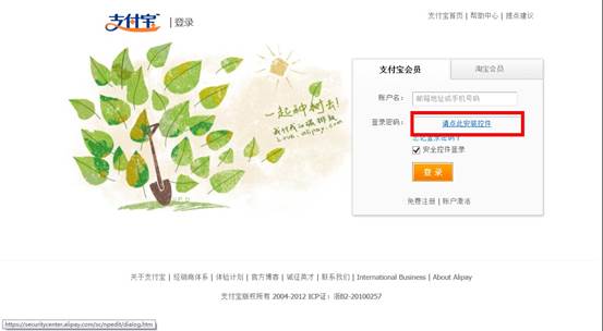 Win8自帶瀏覽器IE10第一次登入淘寶不能成功安裝插件