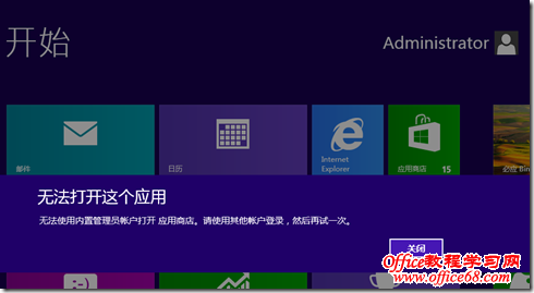 win8用內(nèi)置帳號不能使用metro界面里的應用商店