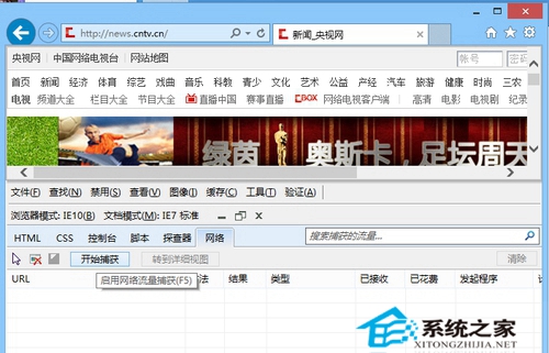 Win8系統下使用IE瀏覽器獲取cntv在線視頻文件
