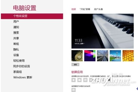 了解win8玩轉(zhuǎn)Win8模式鎖屏和個性化設(shè)置