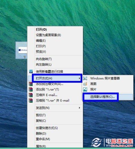 如何設置win8默認程序圖文教程