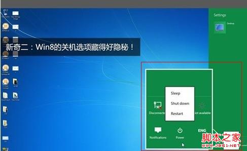 windows8 怎么關機 圖解windows8系統在哪里關機