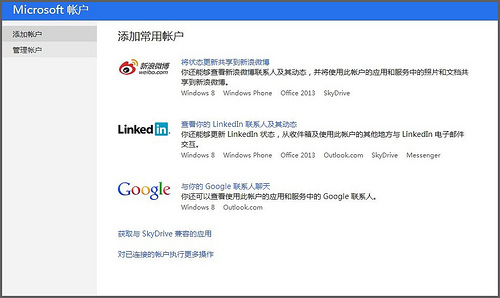 如何將twitter帳戶快速添加到Win8人脈有什么好的方法