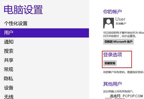 Win8如何取消用戶名密碼登錄在開機時候不想輸入