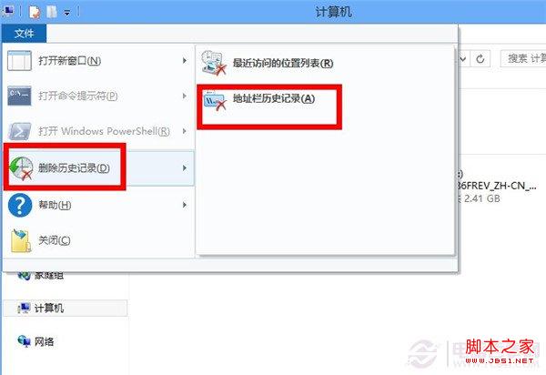 win8下如何刪除本地文件瀏覽記錄避免暴露我們的隱私