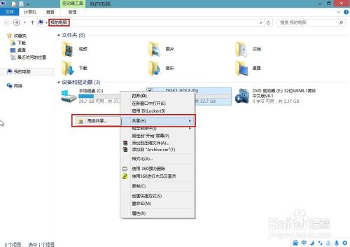 win8共享文件夾設置的方法