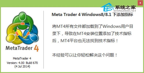 Win8系統下MT4不能添加指標無法找到技術指標