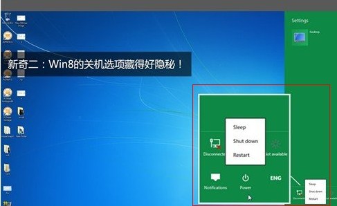 win8關(guān)機(jī)在哪 多種windows8關(guān)機(jī)技巧整理