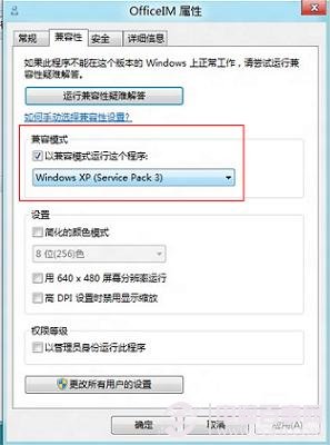 win8運行程序不兼容的建議性解決方法