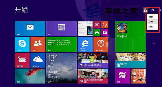 Win8/Win8.1注銷選項在哪里？怎么注銷？