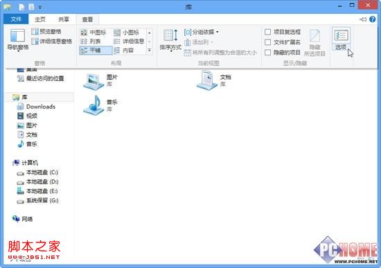 windows8系統(tǒng)用戶文件夾和庫的操作技巧介紹