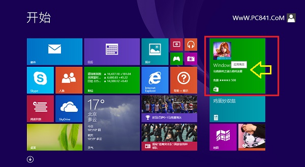 Win8.1應用商店在哪如何安裝軟件？