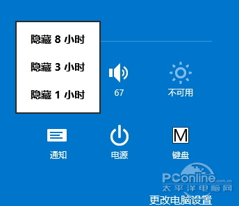 使用Win8.1的免打擾模式去掉煩人的彈出窗口