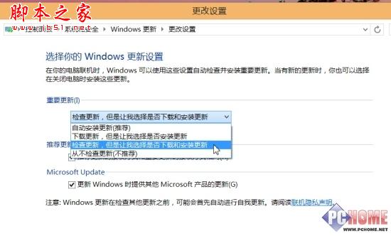 Win8中怎樣設置任務欄提醒你更新補丁