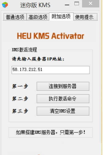 迷你KMS怎么激活Win8.1系統 Win8.1激活詳細圖文教程(附win8.1kms激活工具下載)