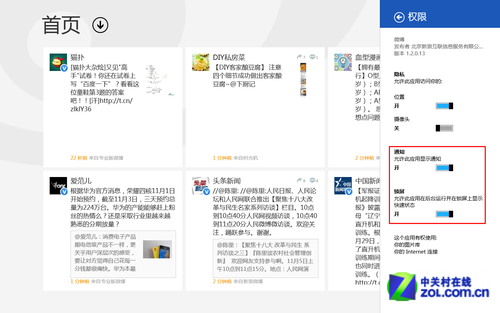 win8通知管理與財經(jīng)應用(圖解)