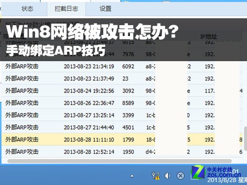 Win8被攻擊怎辦 如何手動(dòng)綁定ARP的技巧介紹
