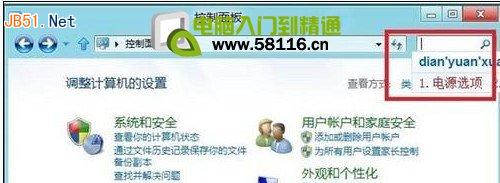 Win8系統如何設置桌面背景放映幻燈片效果