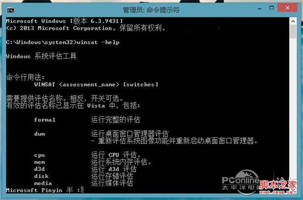 如何在Win8.1預覽版中找回Windows體驗指數