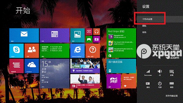 win8磁貼界面背景如何更換背景圖或背景顏色